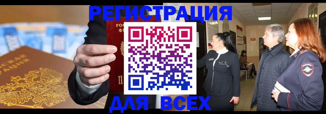 прописка для кредита в Бодайбо